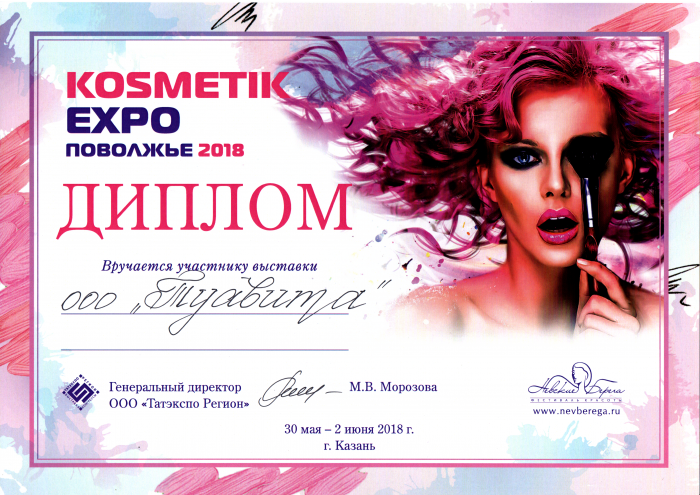 Kosmetik Expo Поволжье 2018
