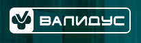 ВАЛИДУС ВАЛИДУС
