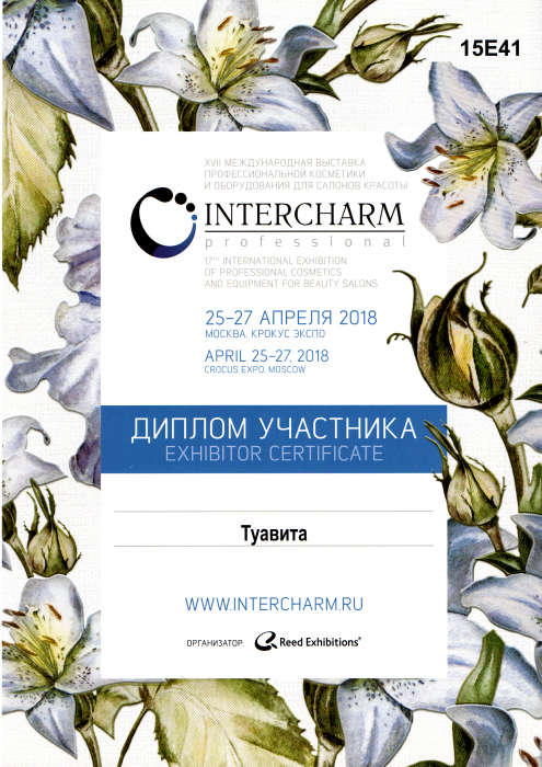 Intercharm 2018 Весна