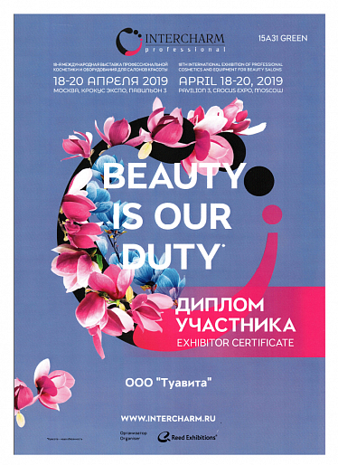 Intercharm 2019 Весна